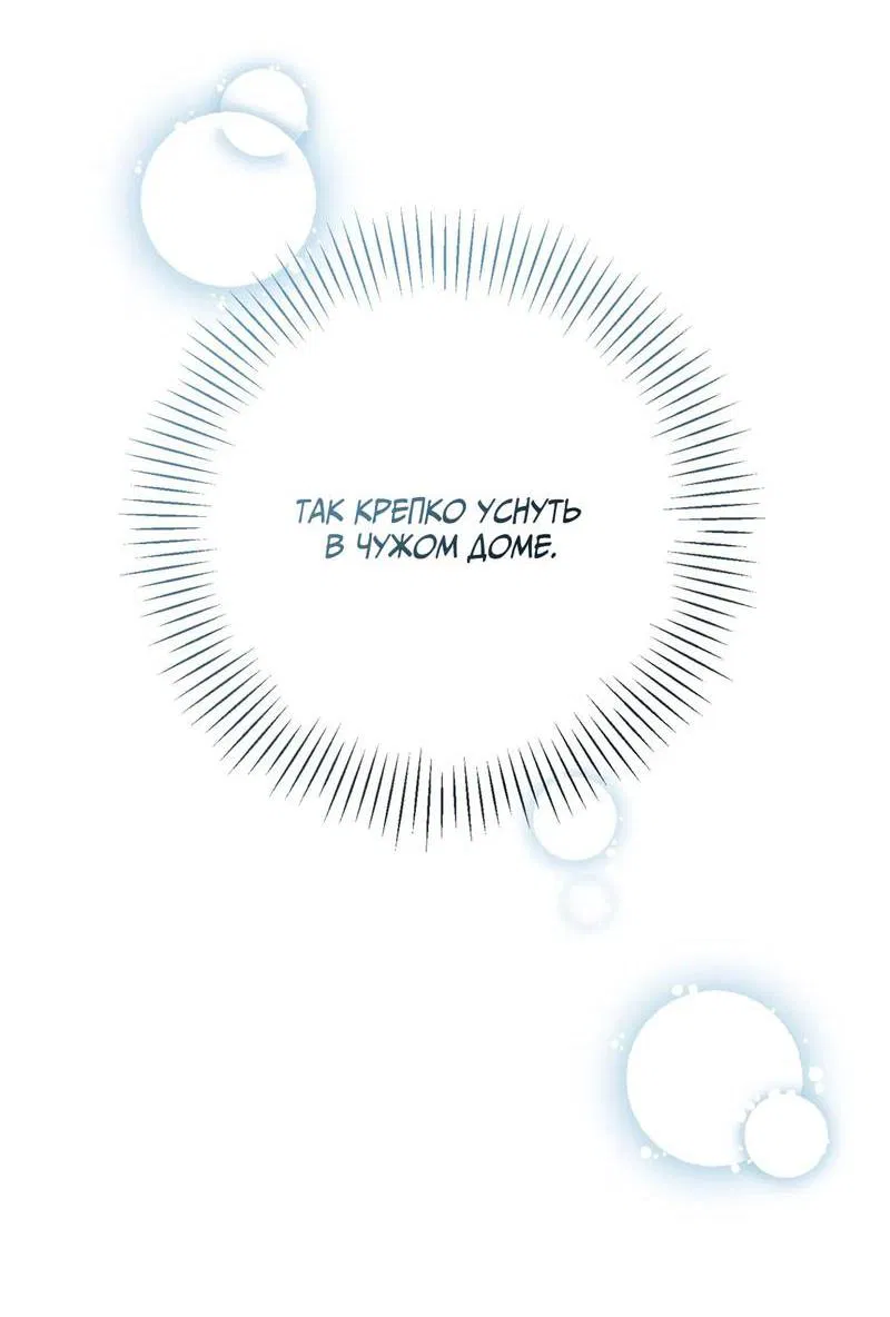 Манга Порази меня - Глава 6 Страница 52