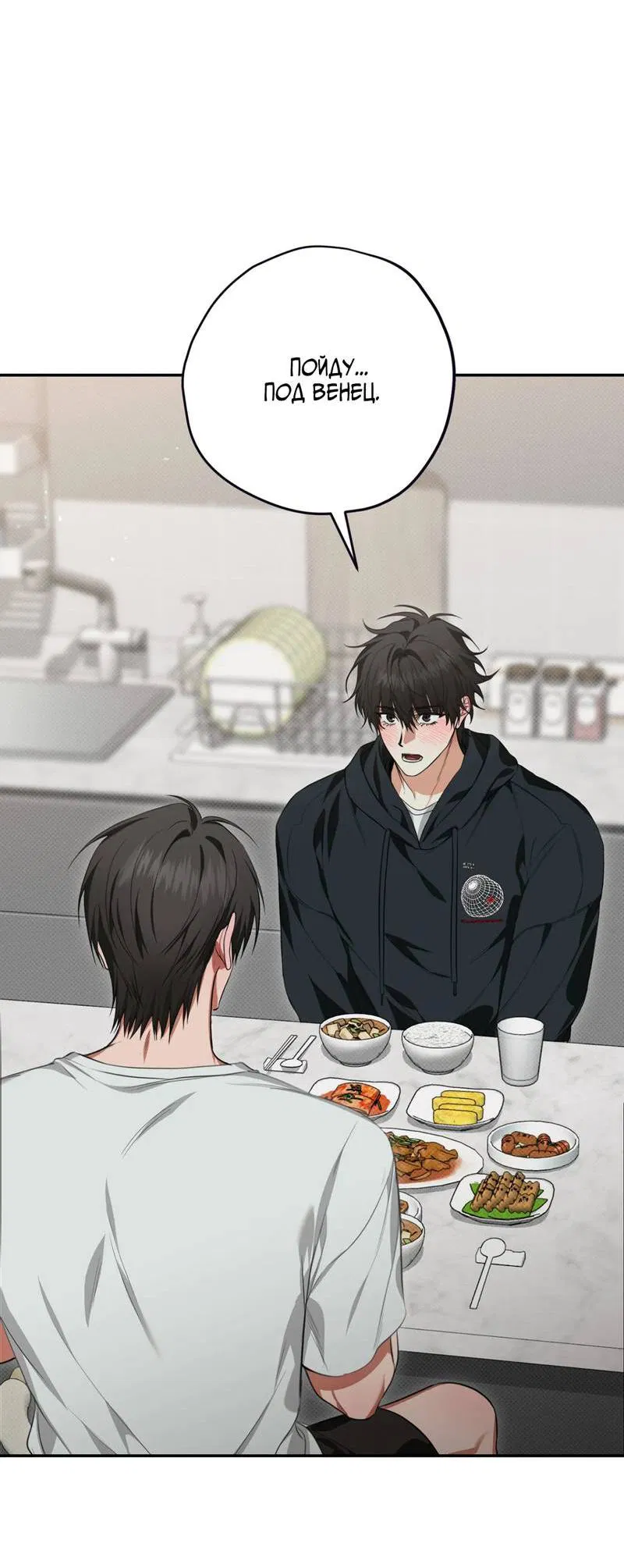 Манга Порази меня - Глава 6 Страница 68