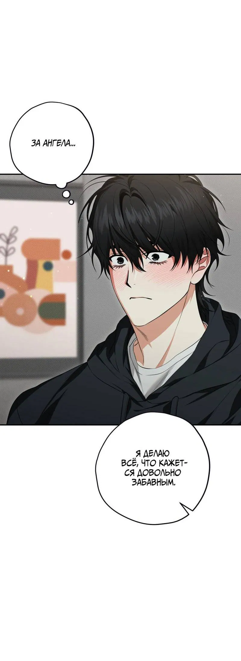 Манга Порази меня - Глава 6 Страница 26