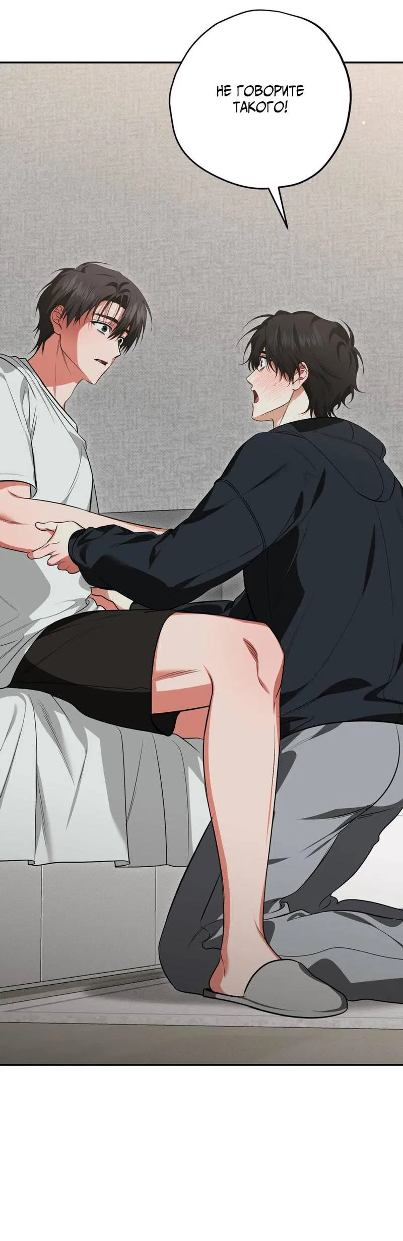 Манга Порази меня - Глава 6 Страница 36