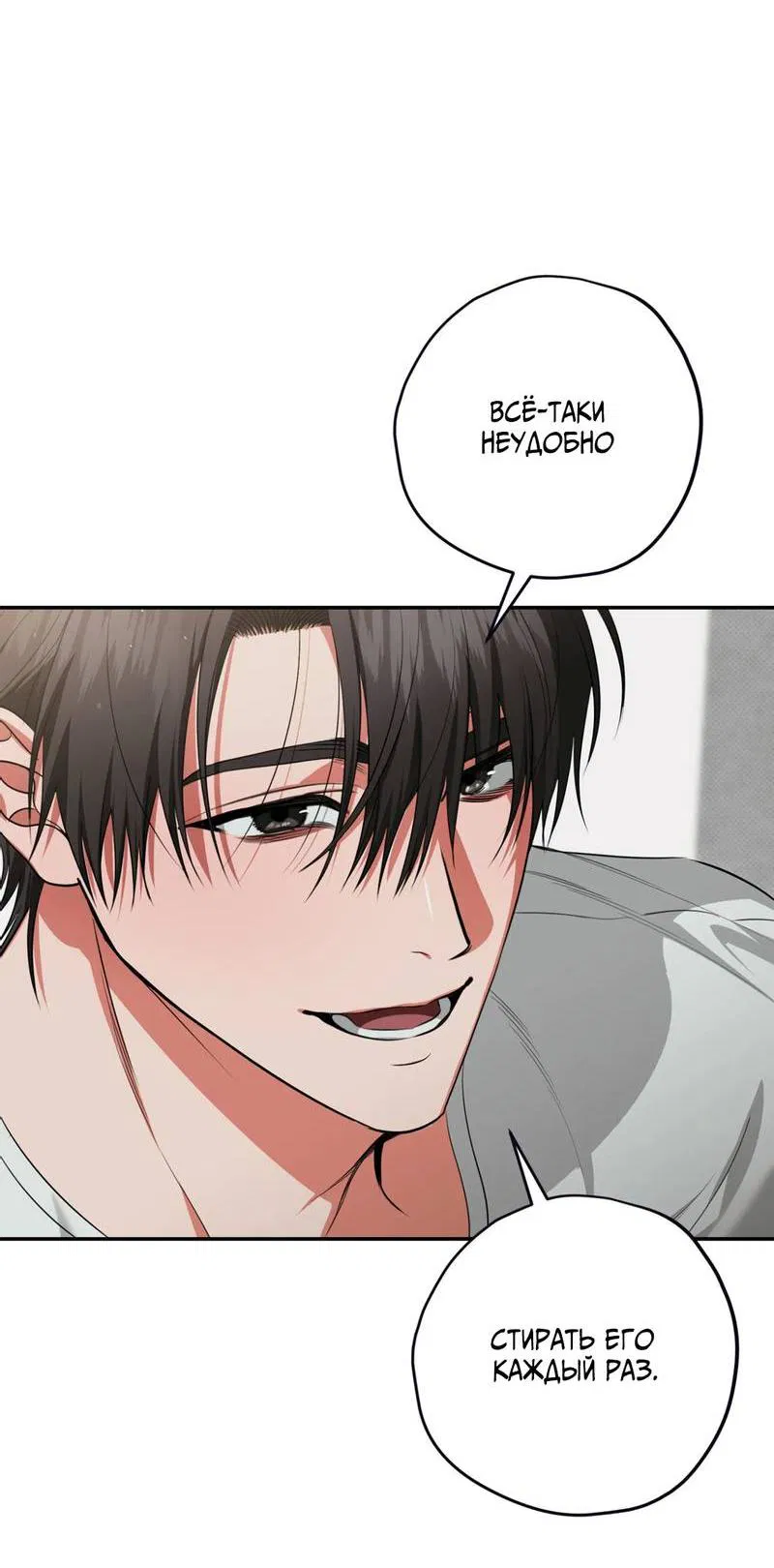 Манга Порази меня - Глава 6 Страница 29