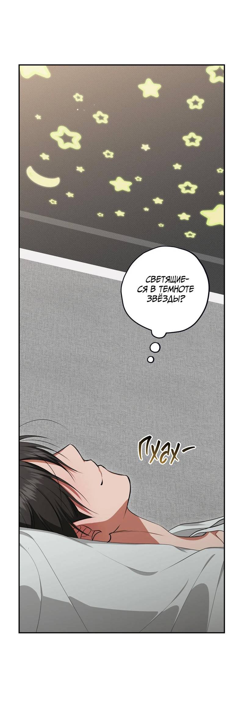 Манга Порази меня - Глава 6 Страница 45