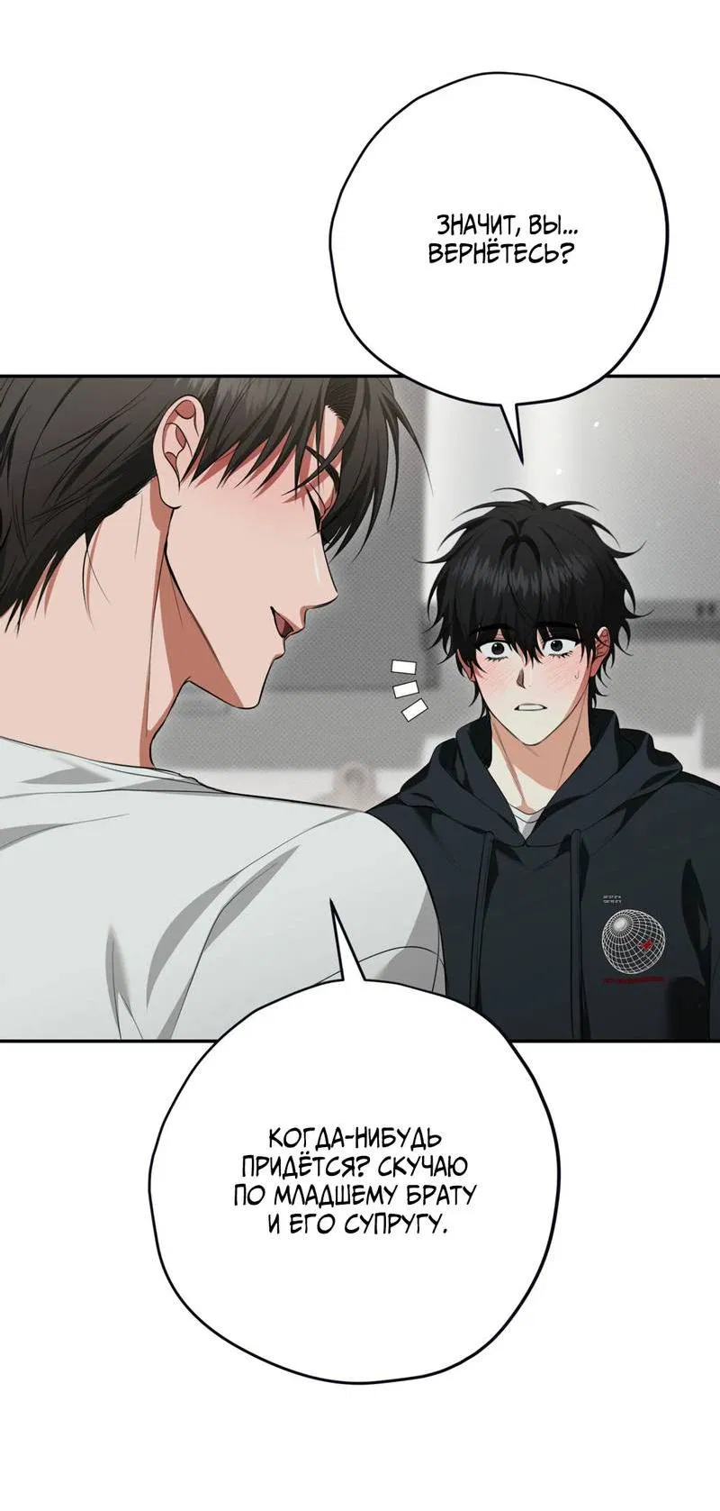 Манга Порази меня - Глава 6 Страница 59