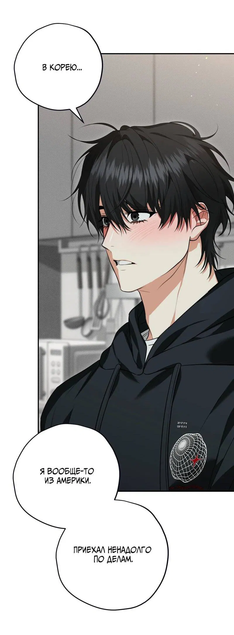 Манга Порази меня - Глава 6 Страница 58