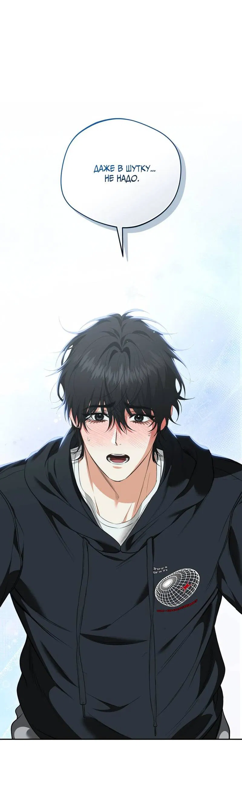 Манга Порази меня - Глава 6 Страница 37