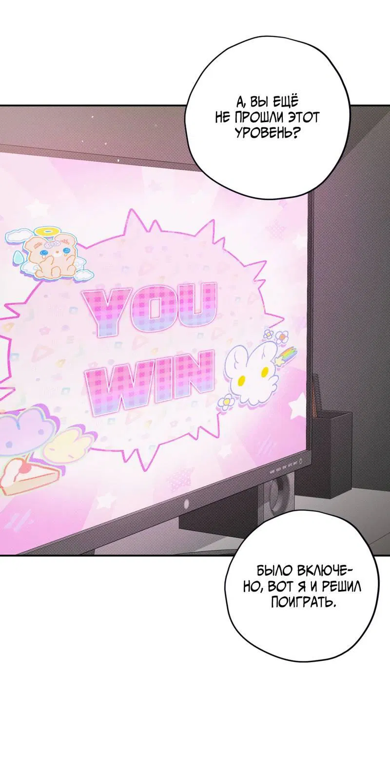 Манга Порази меня - Глава 6 Страница 20