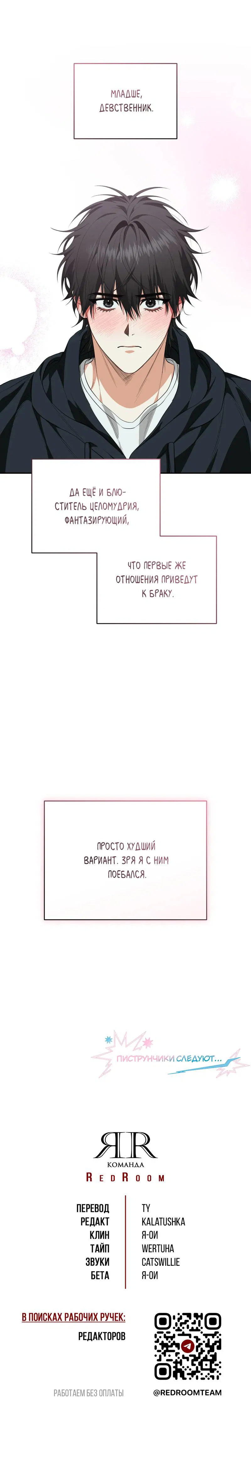 Манга Порази меня - Глава 6 Страница 70