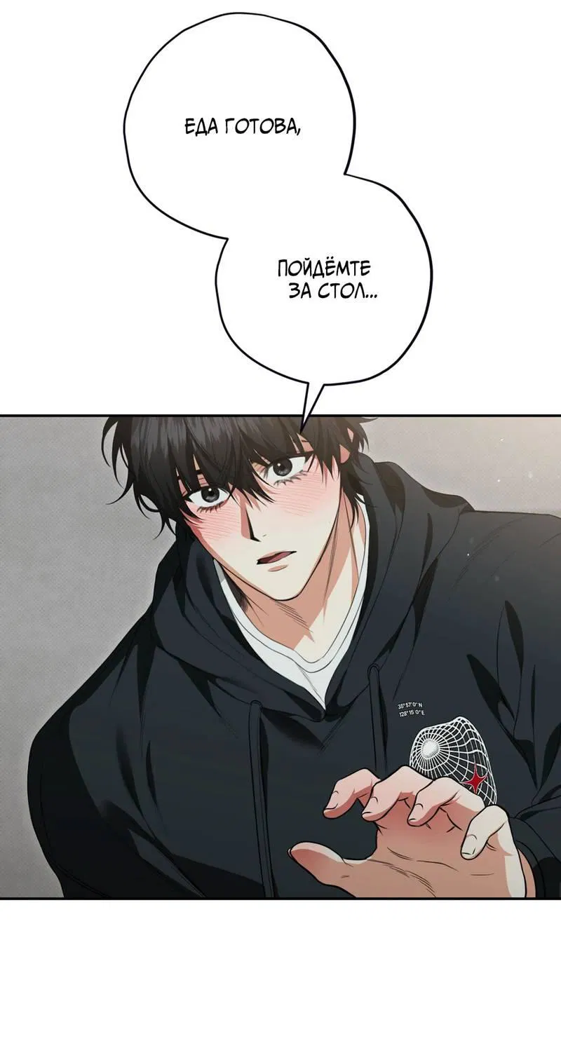 Манга Порази меня - Глава 6 Страница 49