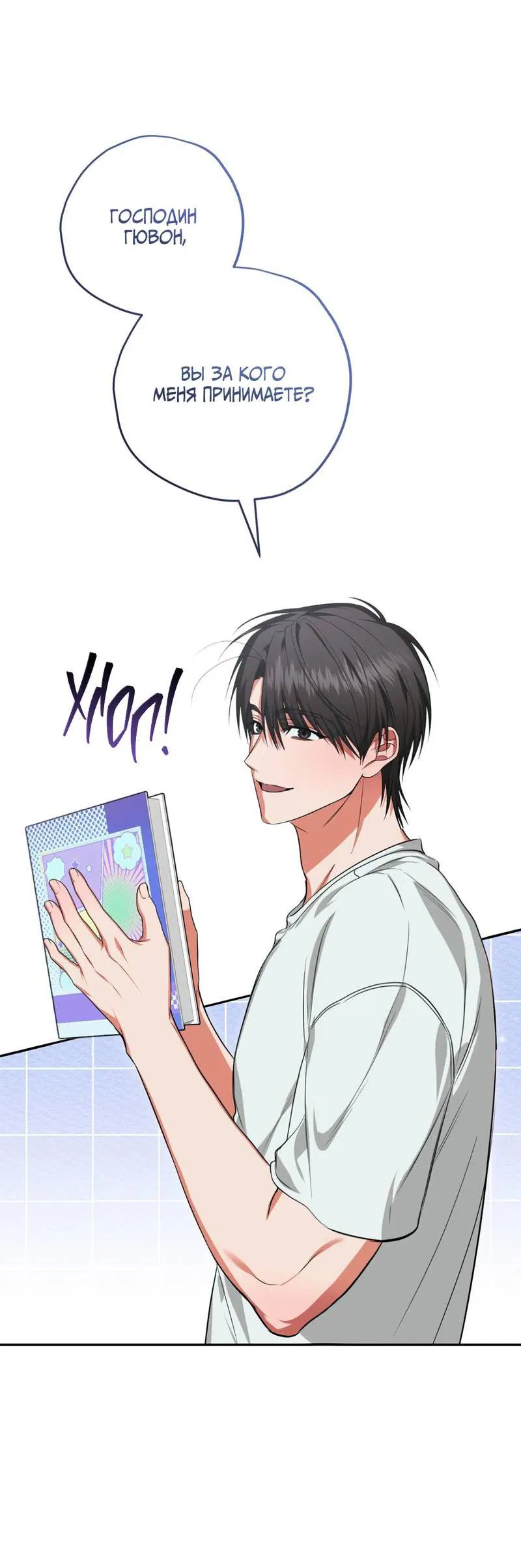 Манга Порази меня - Глава 6 Страница 25