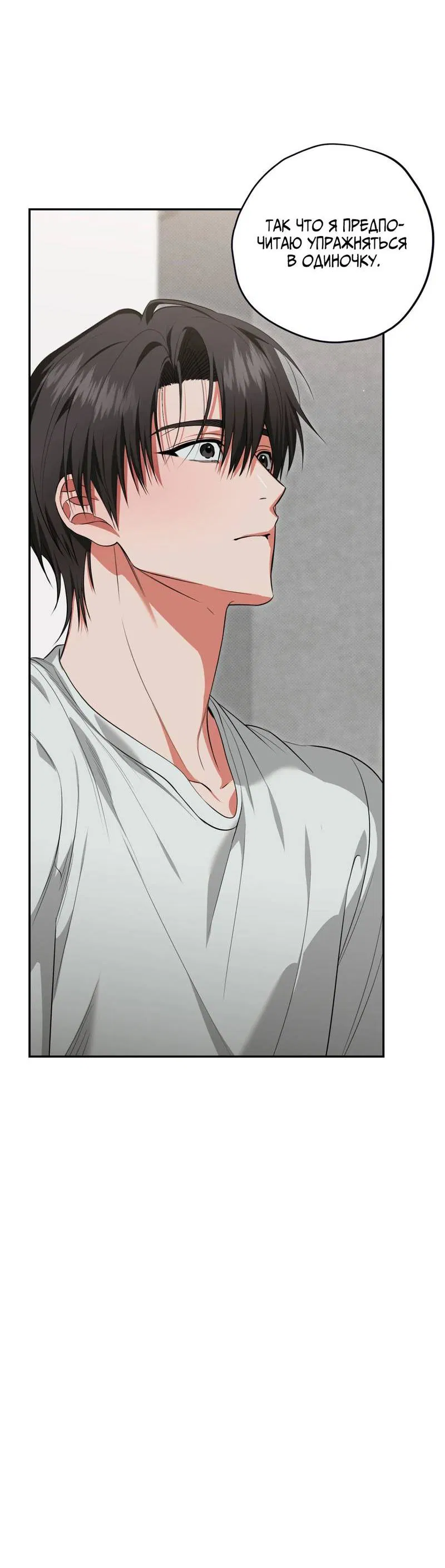 Манга Порази меня - Глава 6 Страница 32