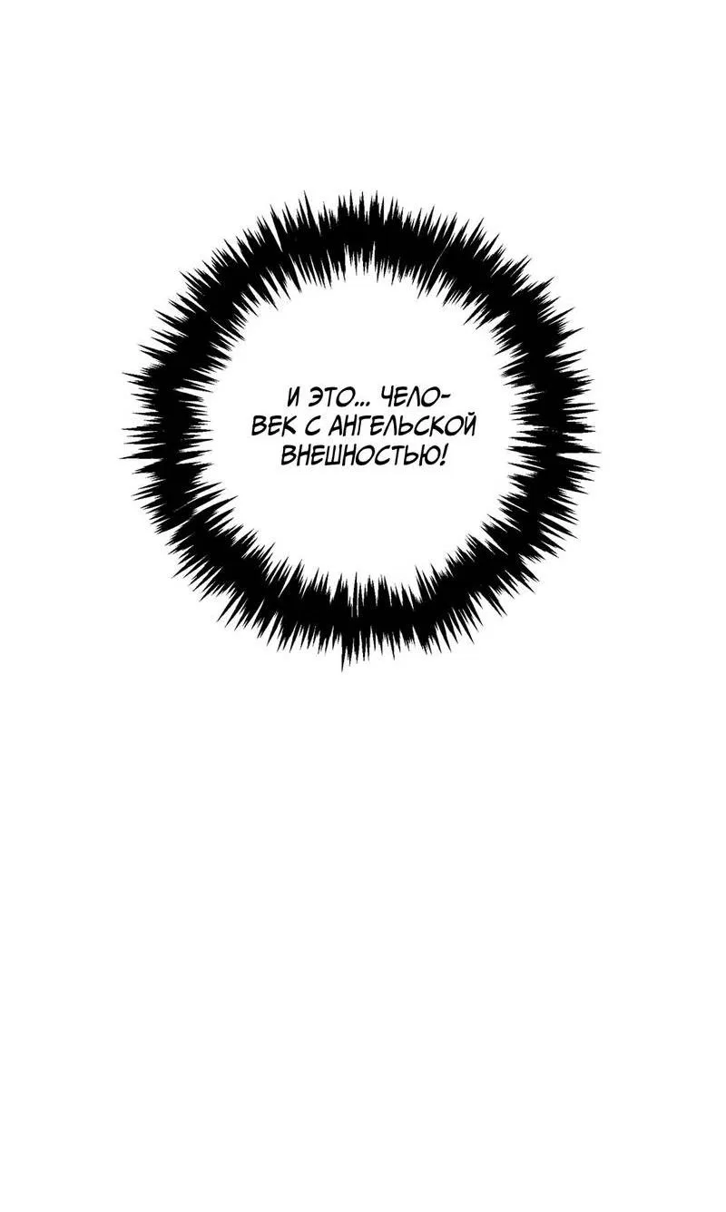 Манга Порази меня - Глава 5 Страница 51