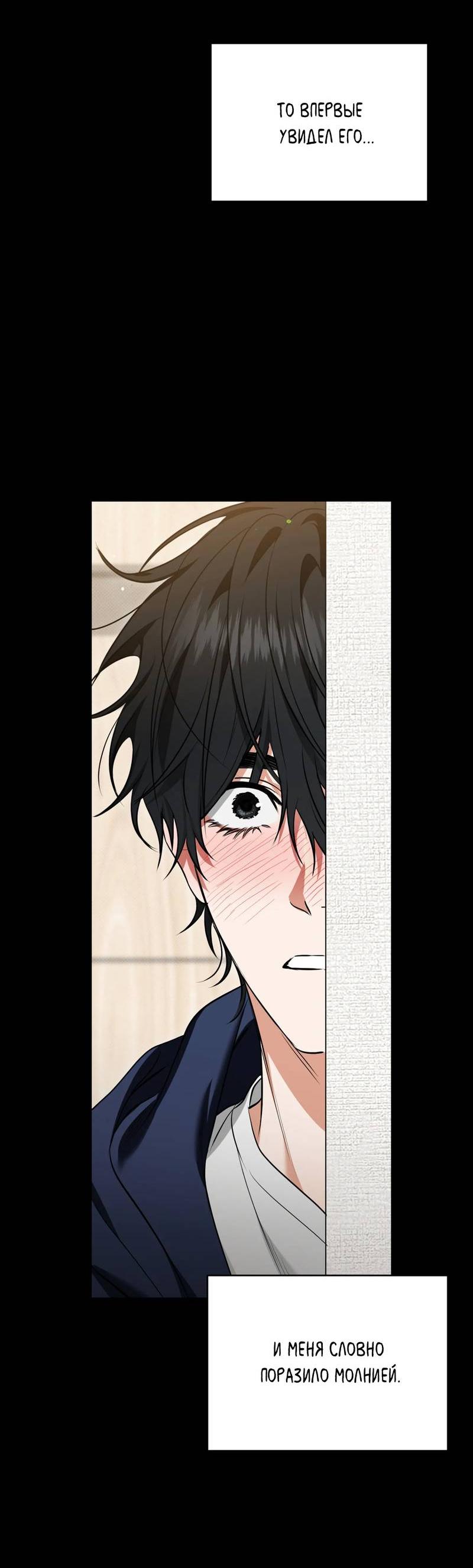 Манга Порази меня - Глава 5 Страница 55