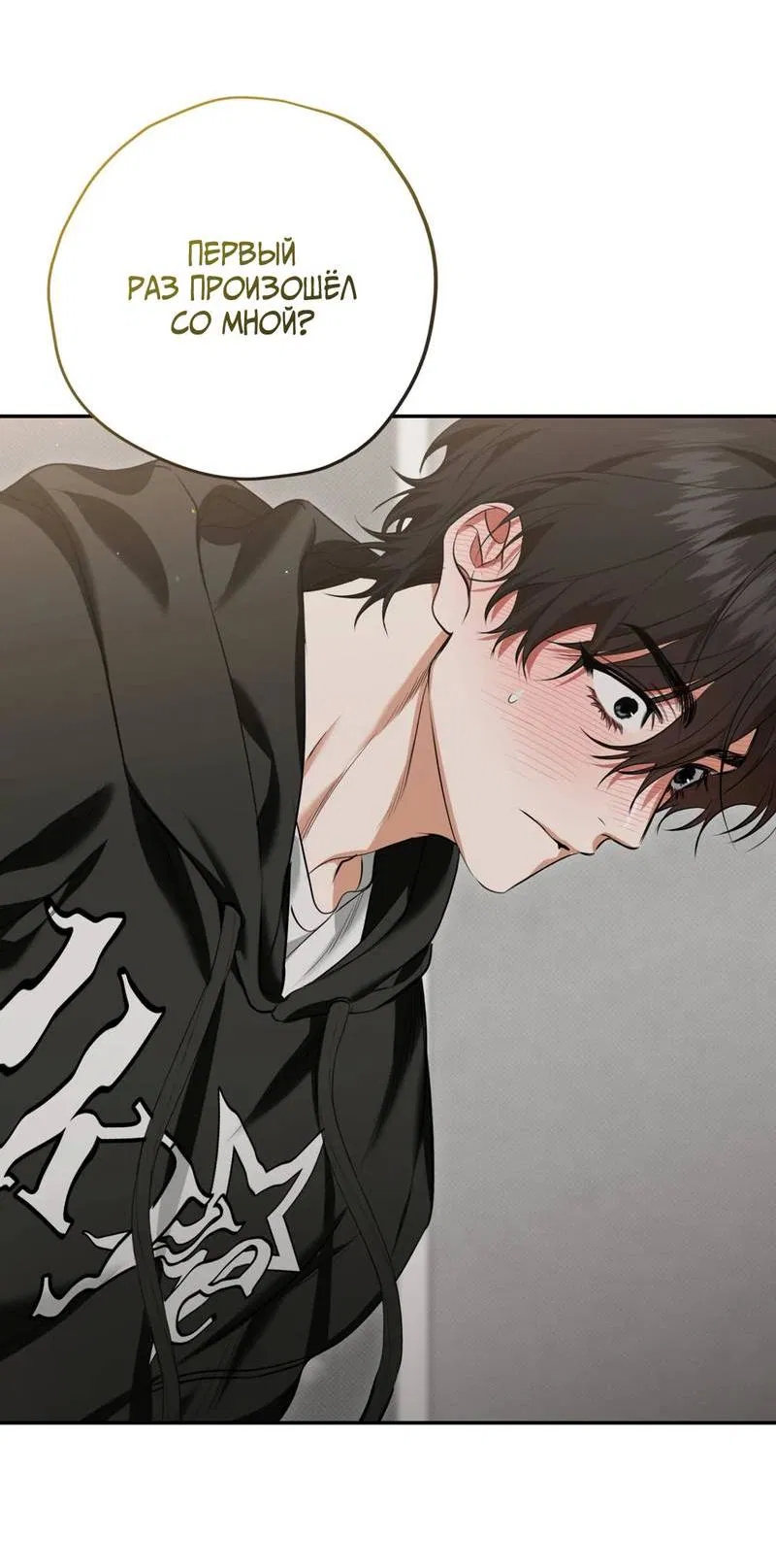 Манга Порази меня - Глава 5 Страница 21