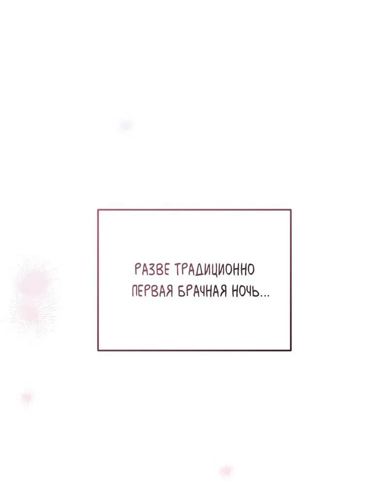 Манга Порази меня - Глава 5 Страница 69