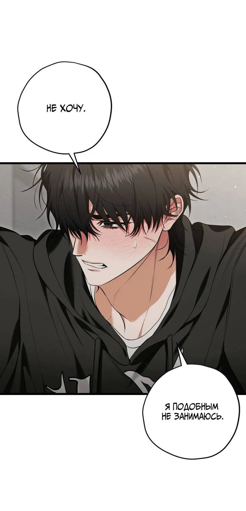 Манга Порази меня - Глава 5 Страница 18