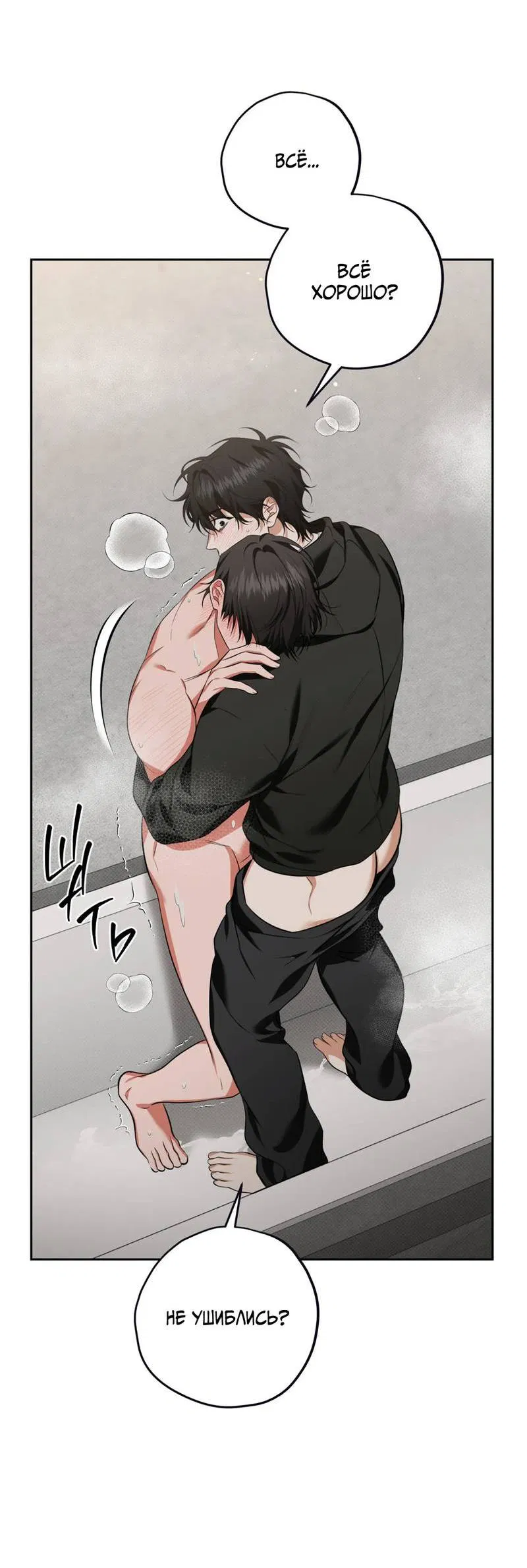 Манга Порази меня - Глава 5 Страница 9