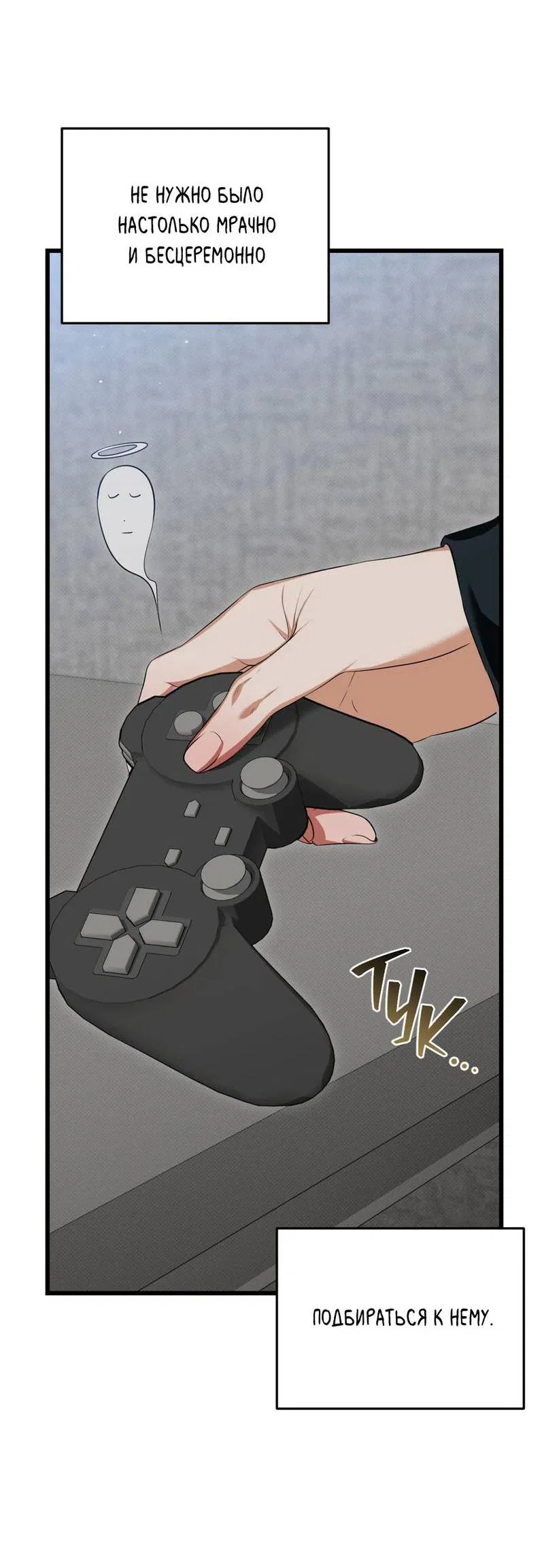 Манга Порази меня - Глава 5 Страница 68