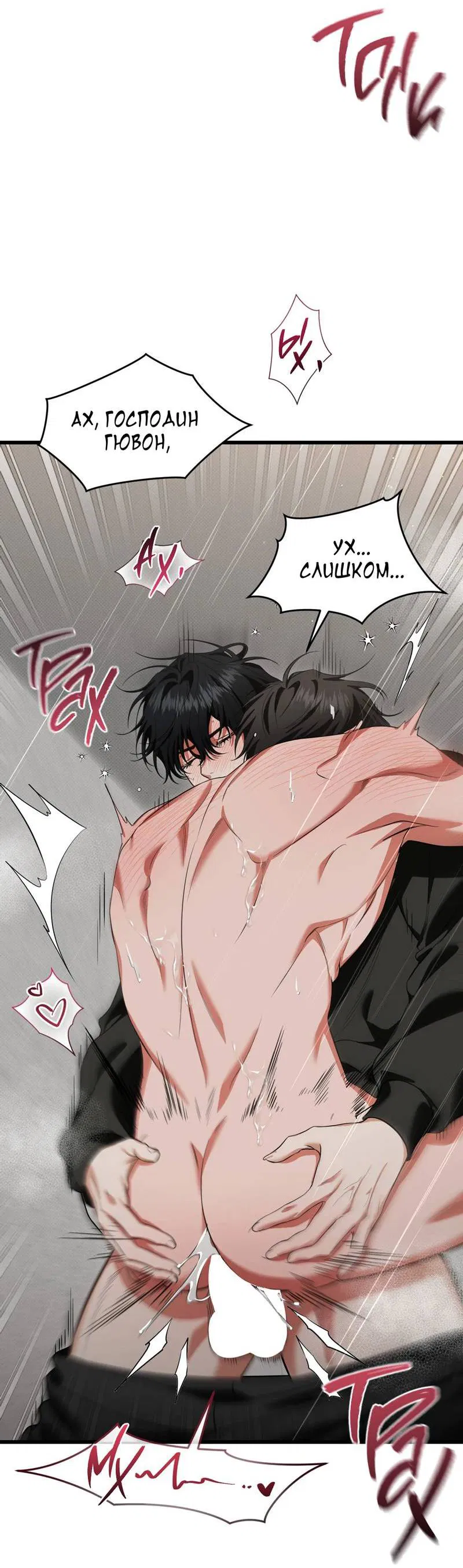 Манга Порази меня - Глава 5 Страница 3