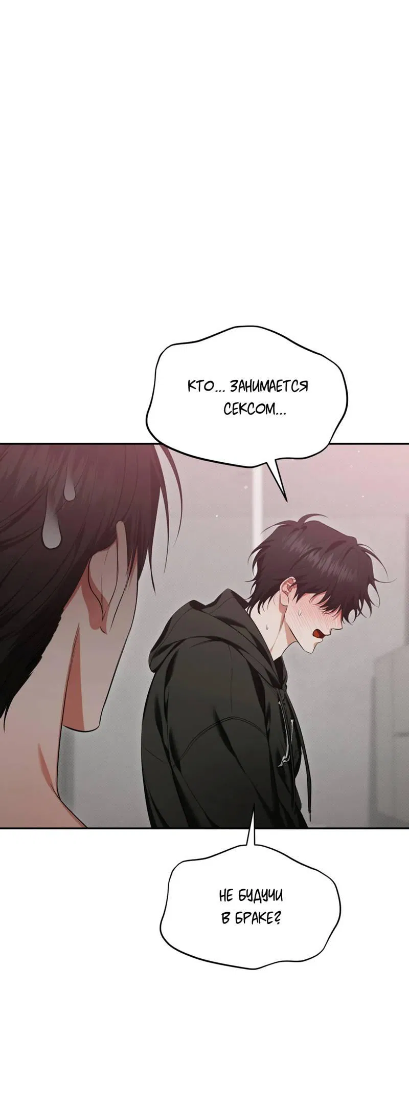 Манга Порази меня - Глава 5 Страница 27