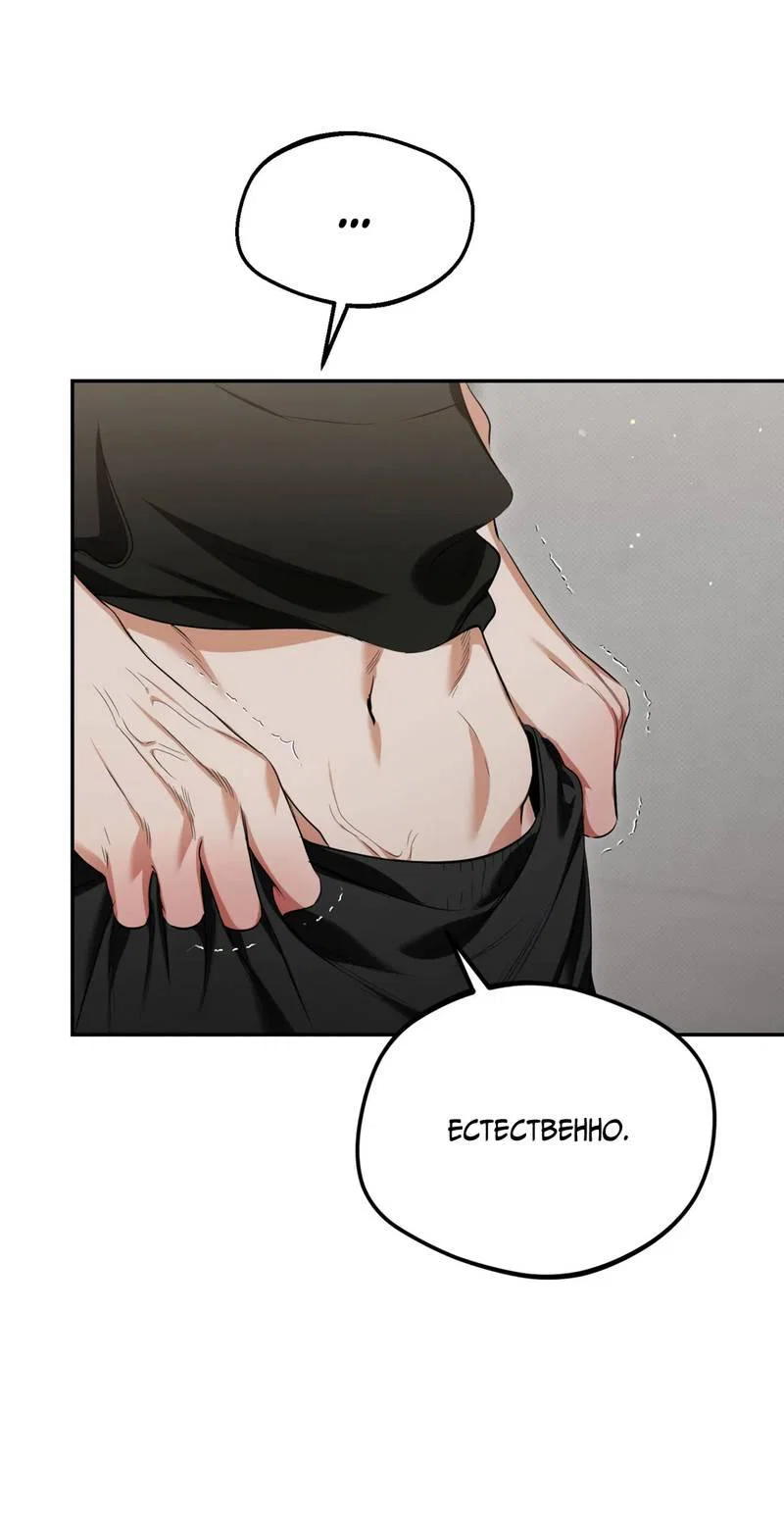 Манга Порази меня - Глава 5 Страница 22