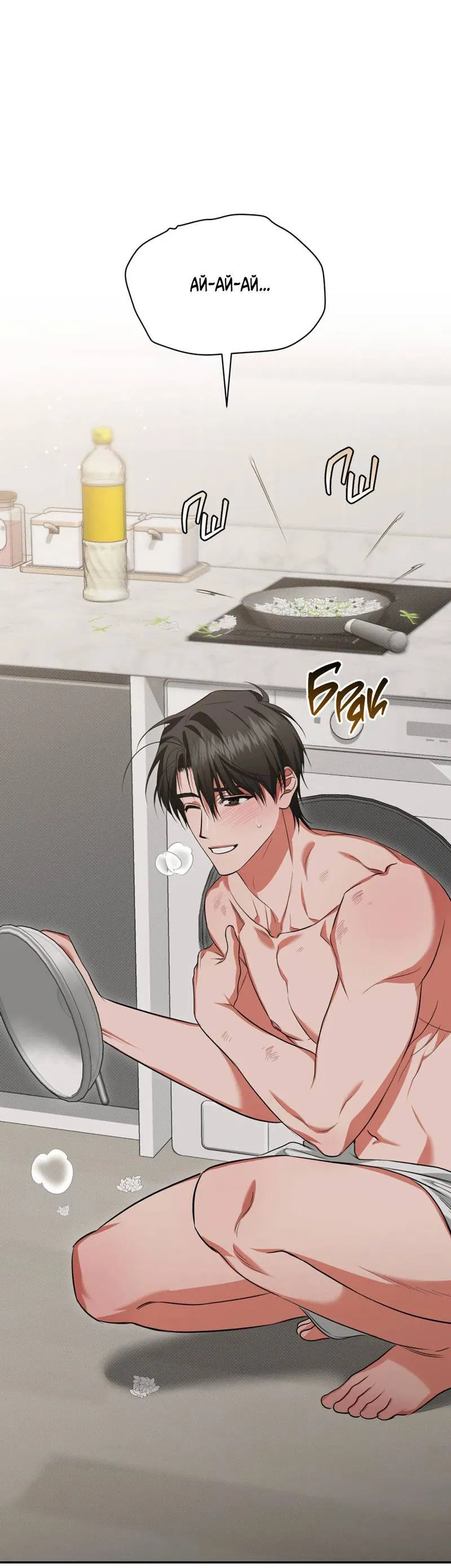 Манга Порази меня - Глава 5 Страница 78