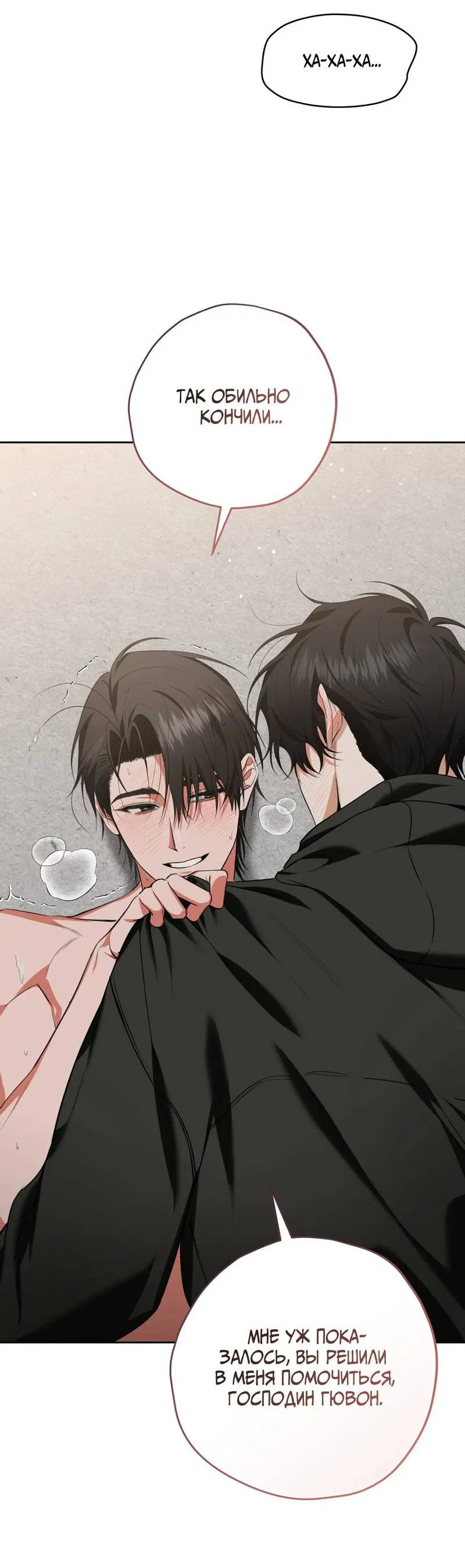 Манга Порази меня - Глава 5 Страница 11