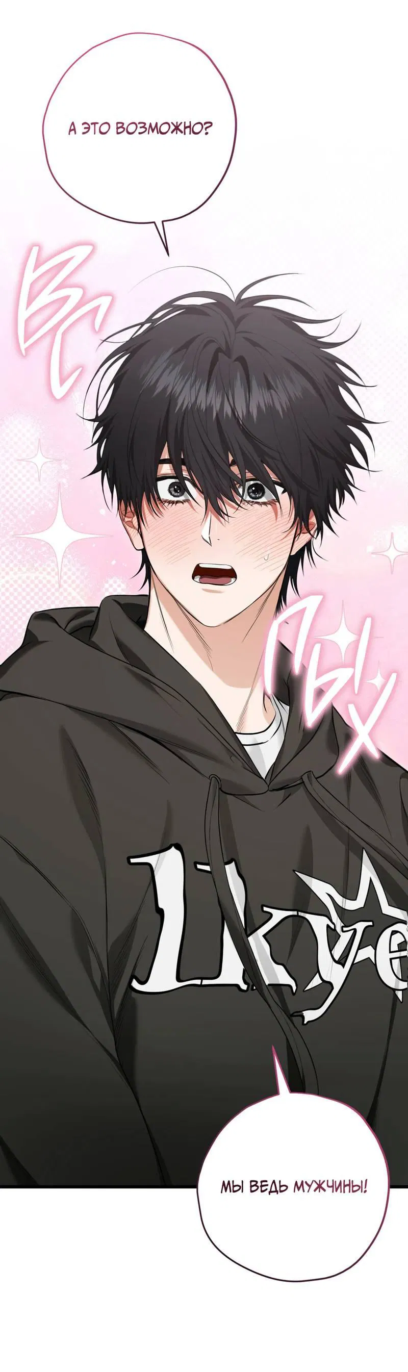 Манга Порази меня - Глава 5 Страница 29