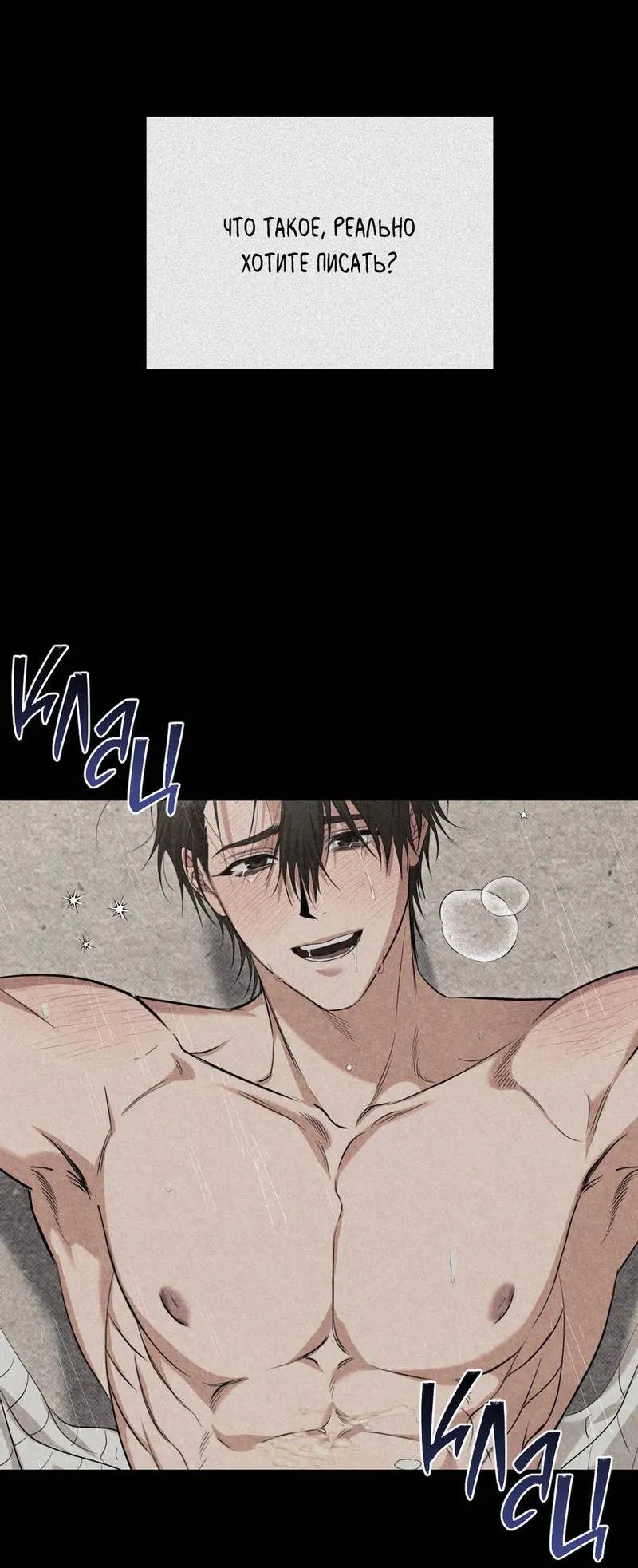 Манга Порази меня - Глава 5 Страница 45