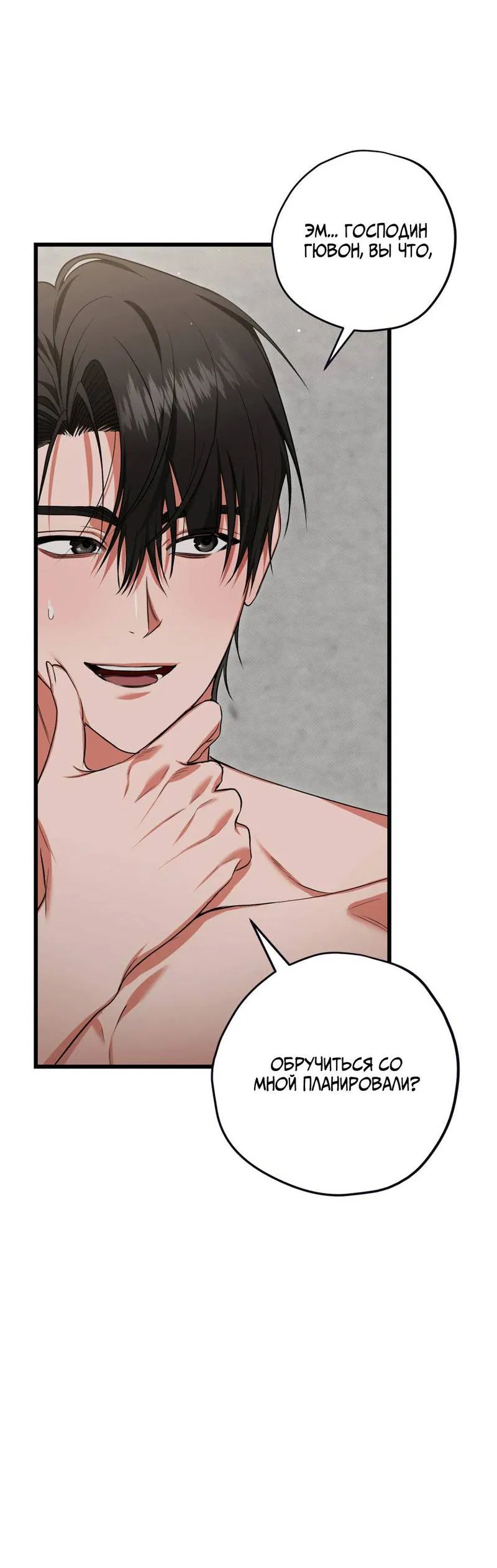 Манга Порази меня - Глава 5 Страница 28