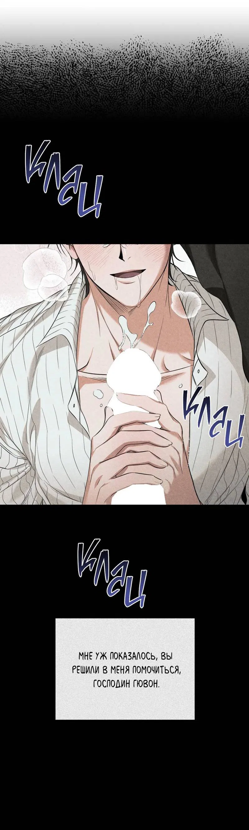 Манга Порази меня - Глава 5 Страница 43