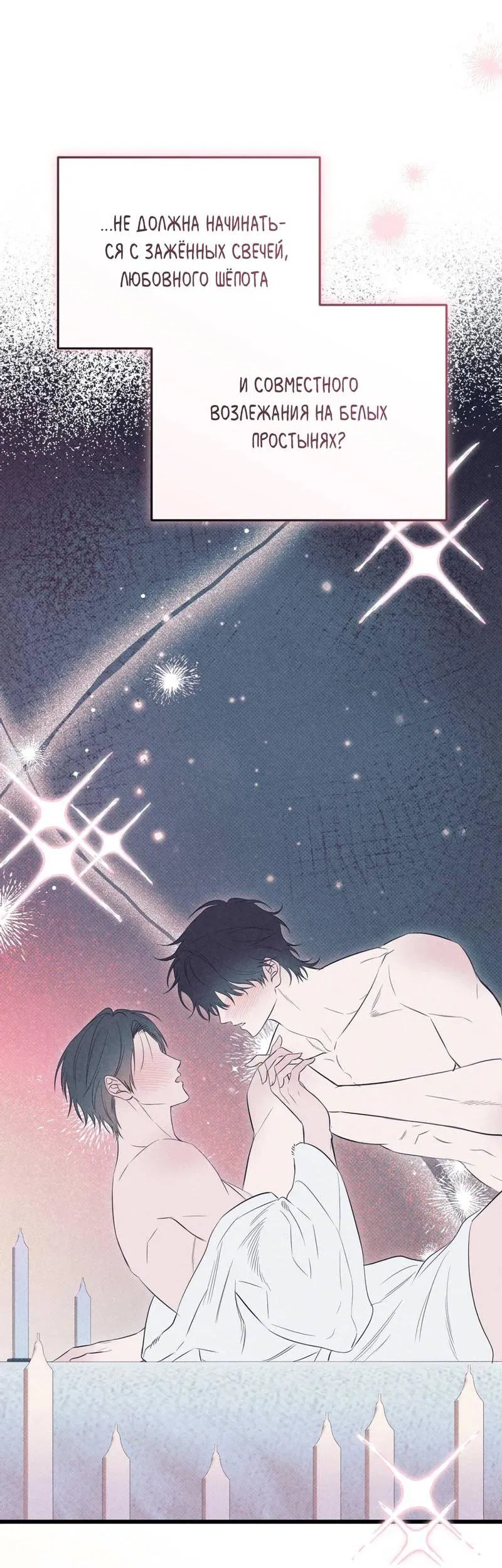 Манга Порази меня - Глава 5 Страница 70