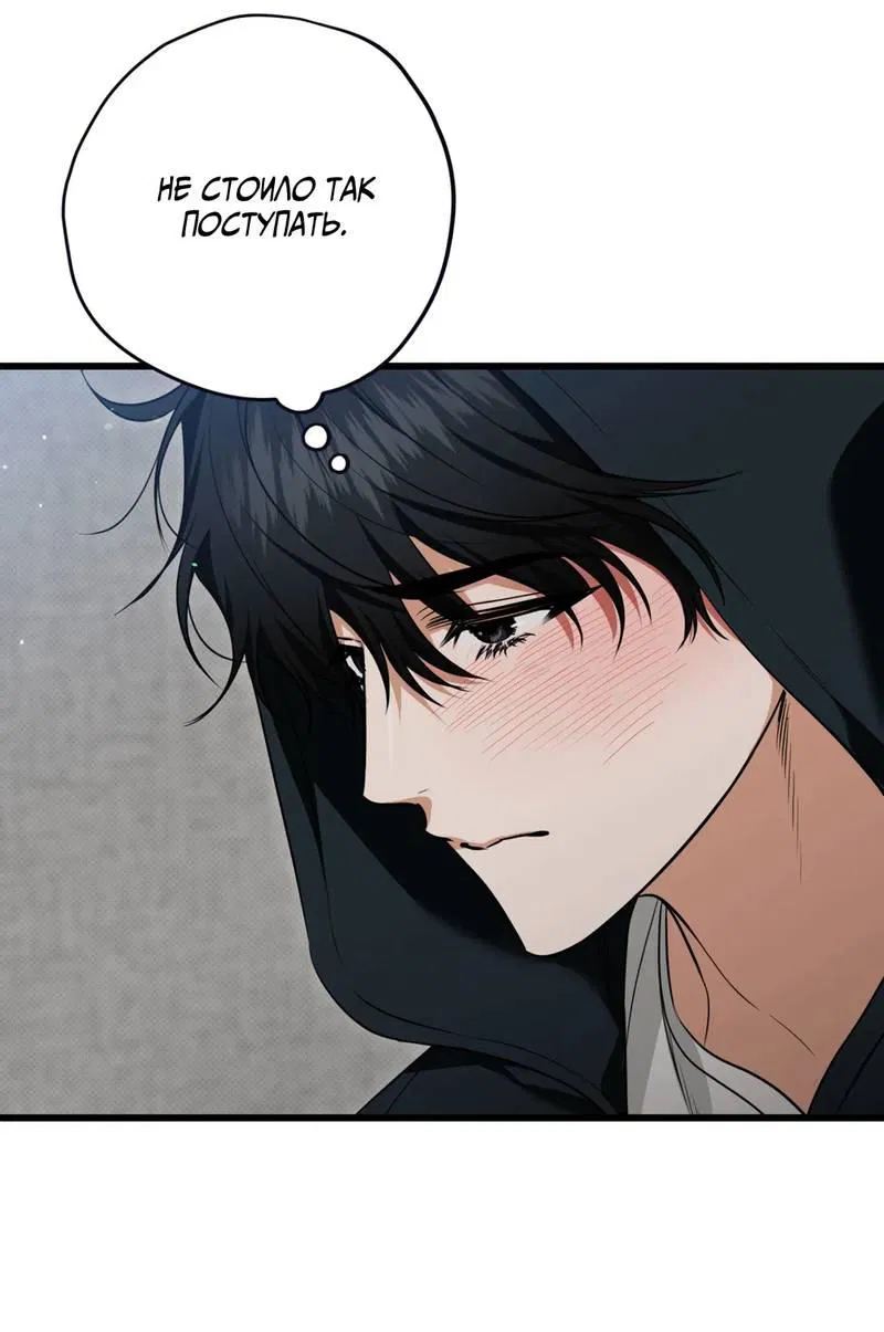 Манга Порази меня - Глава 5 Страница 67