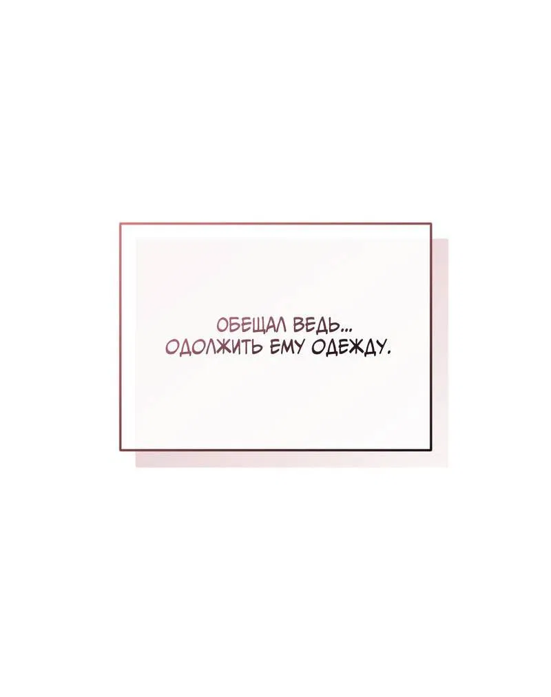 Манга Порази меня - Глава 5 Страница 79