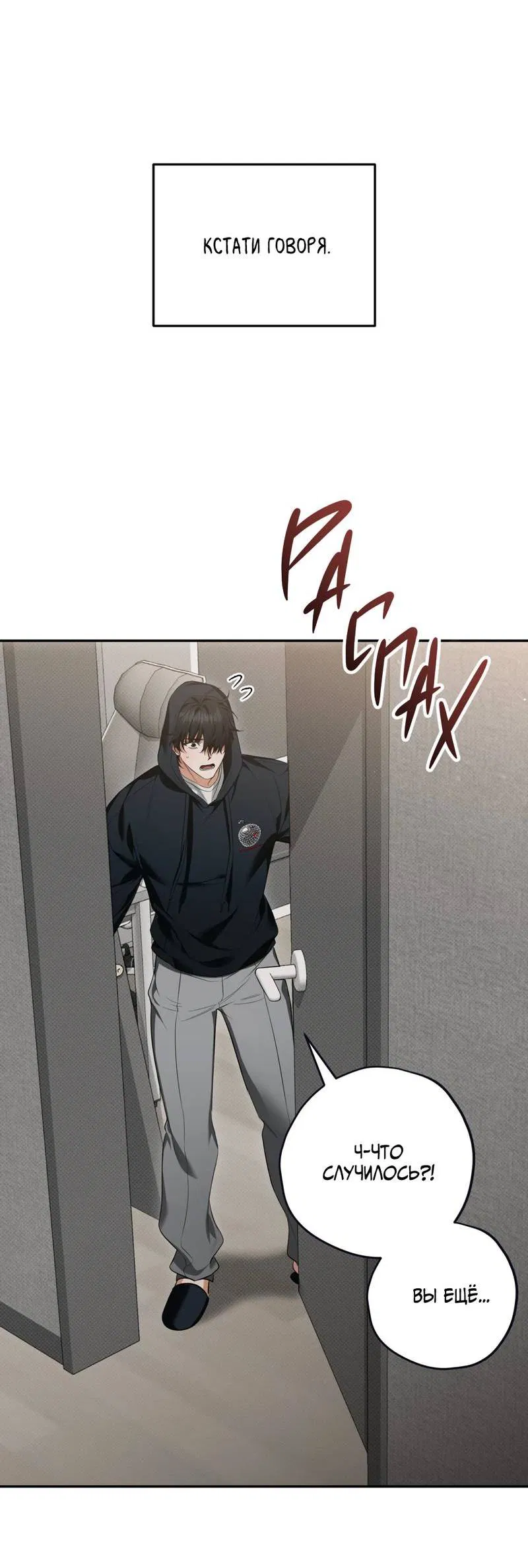 Манга Порази меня - Глава 5 Страница 76