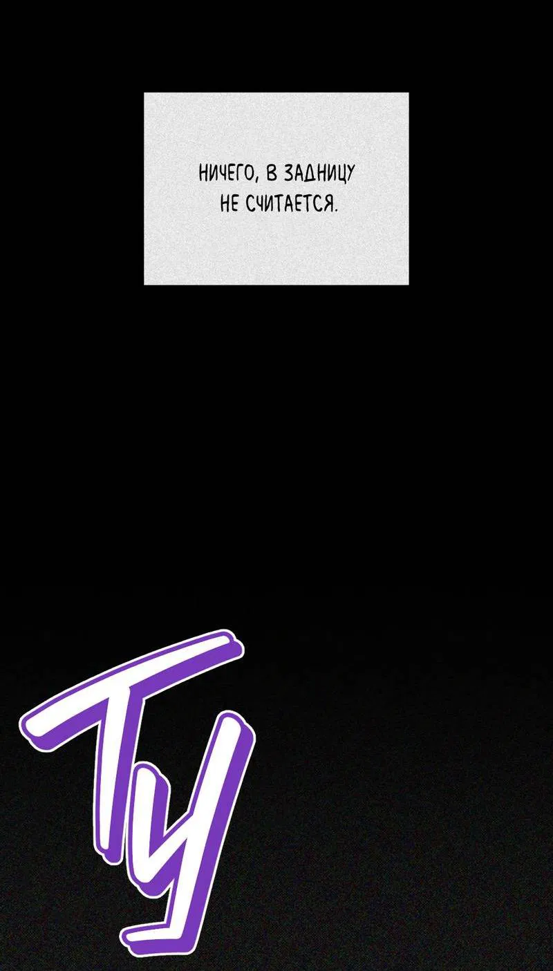 Манга Порази меня - Глава 5 Страница 48