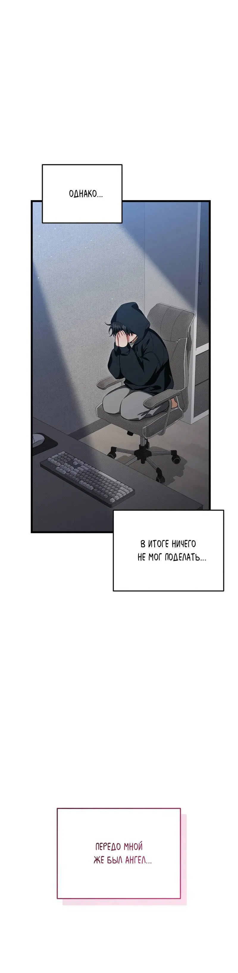 Манга Порази меня - Глава 5 Страница 72