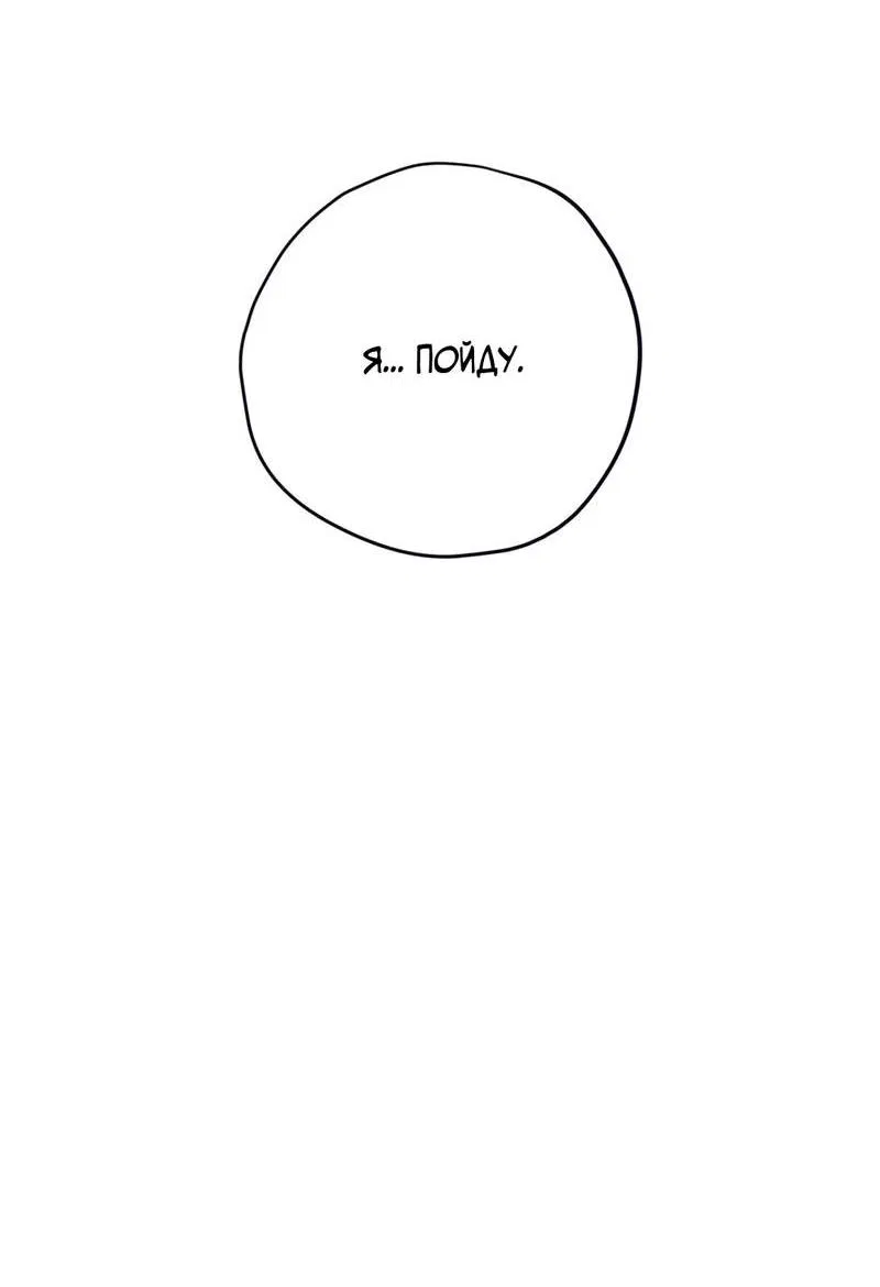 Манга Порази меня - Глава 5 Страница 38