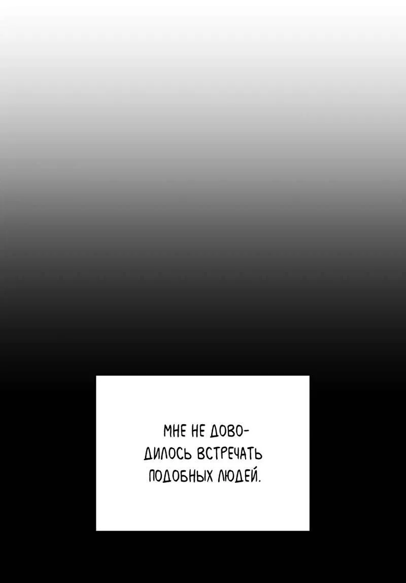 Манга Порази меня - Глава 5 Страница 52