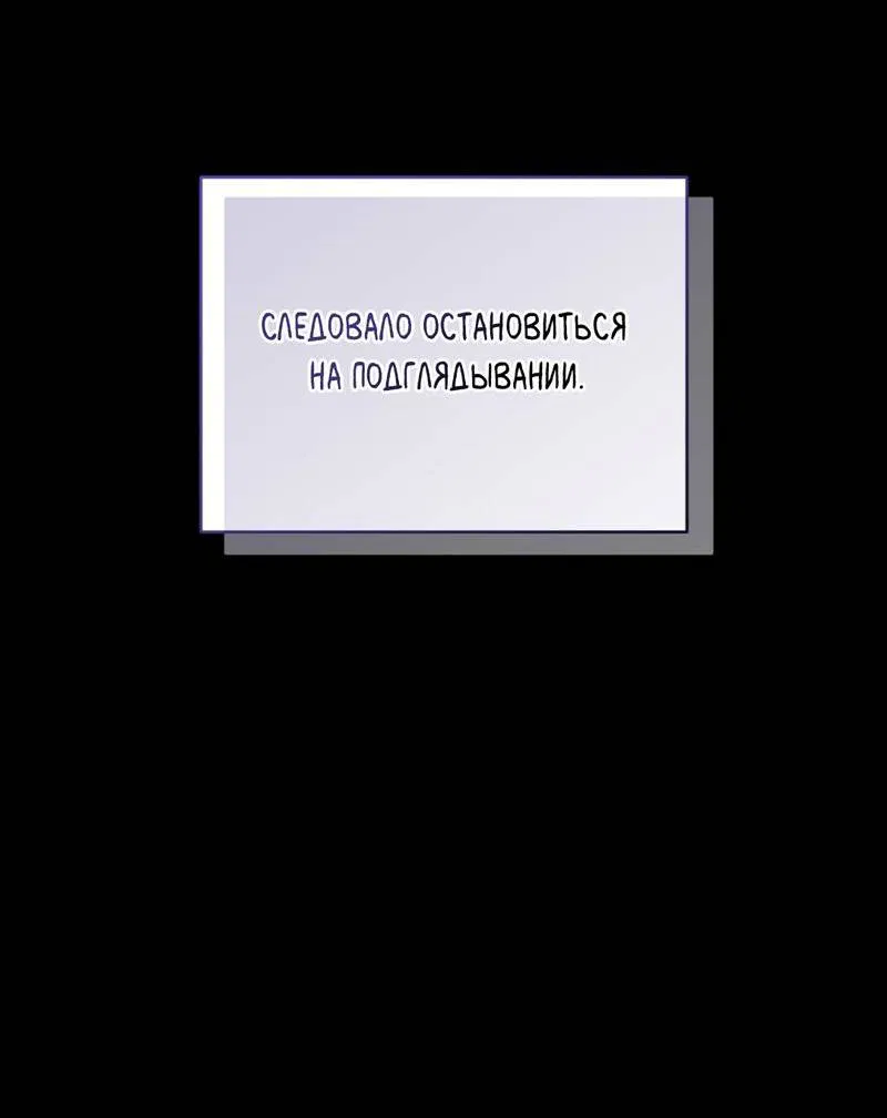 Манга Порази меня - Глава 5 Страница 60