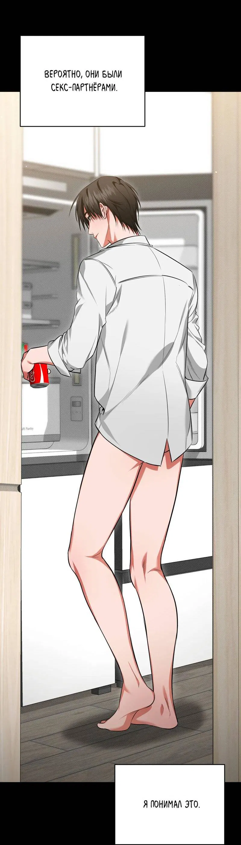 Манга Порази меня - Глава 5 Страница 57