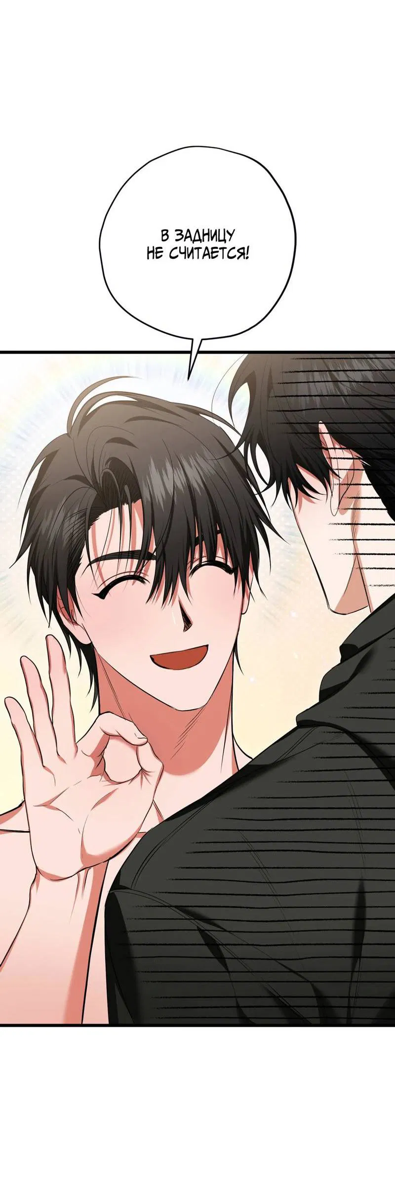 Манга Порази меня - Глава 5 Страница 32