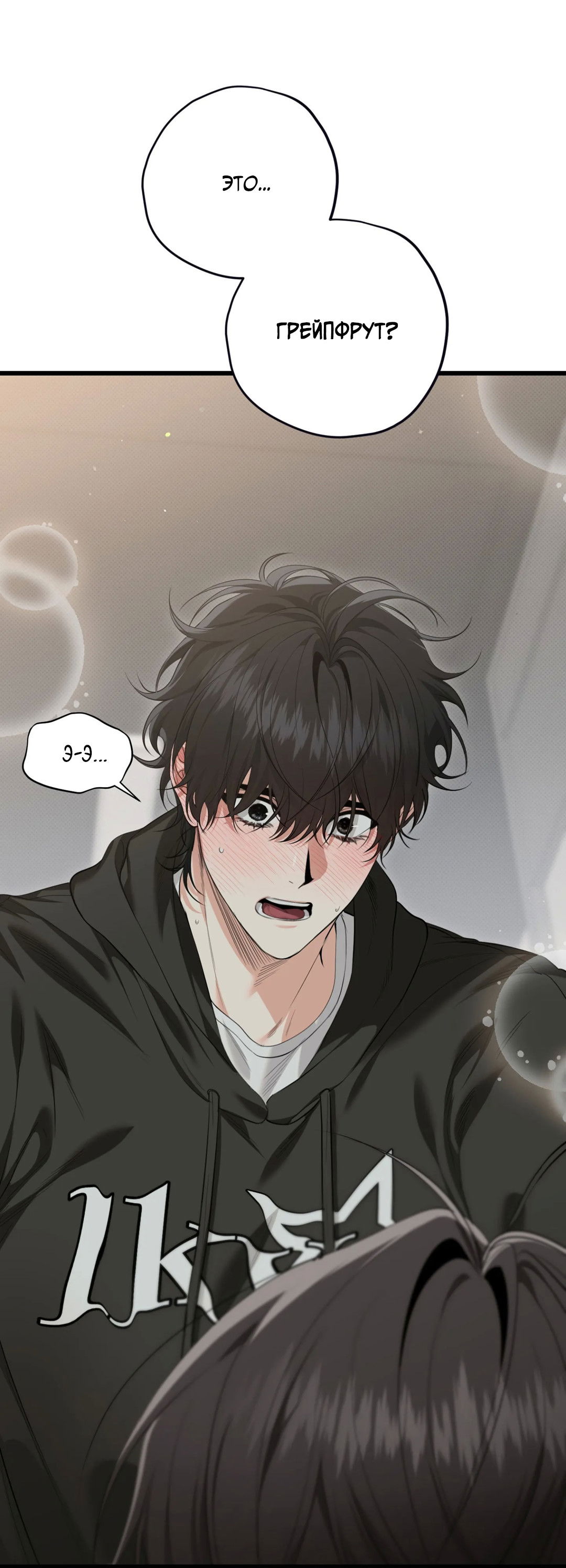 Манга Порази меня - Глава 4 Страница 7