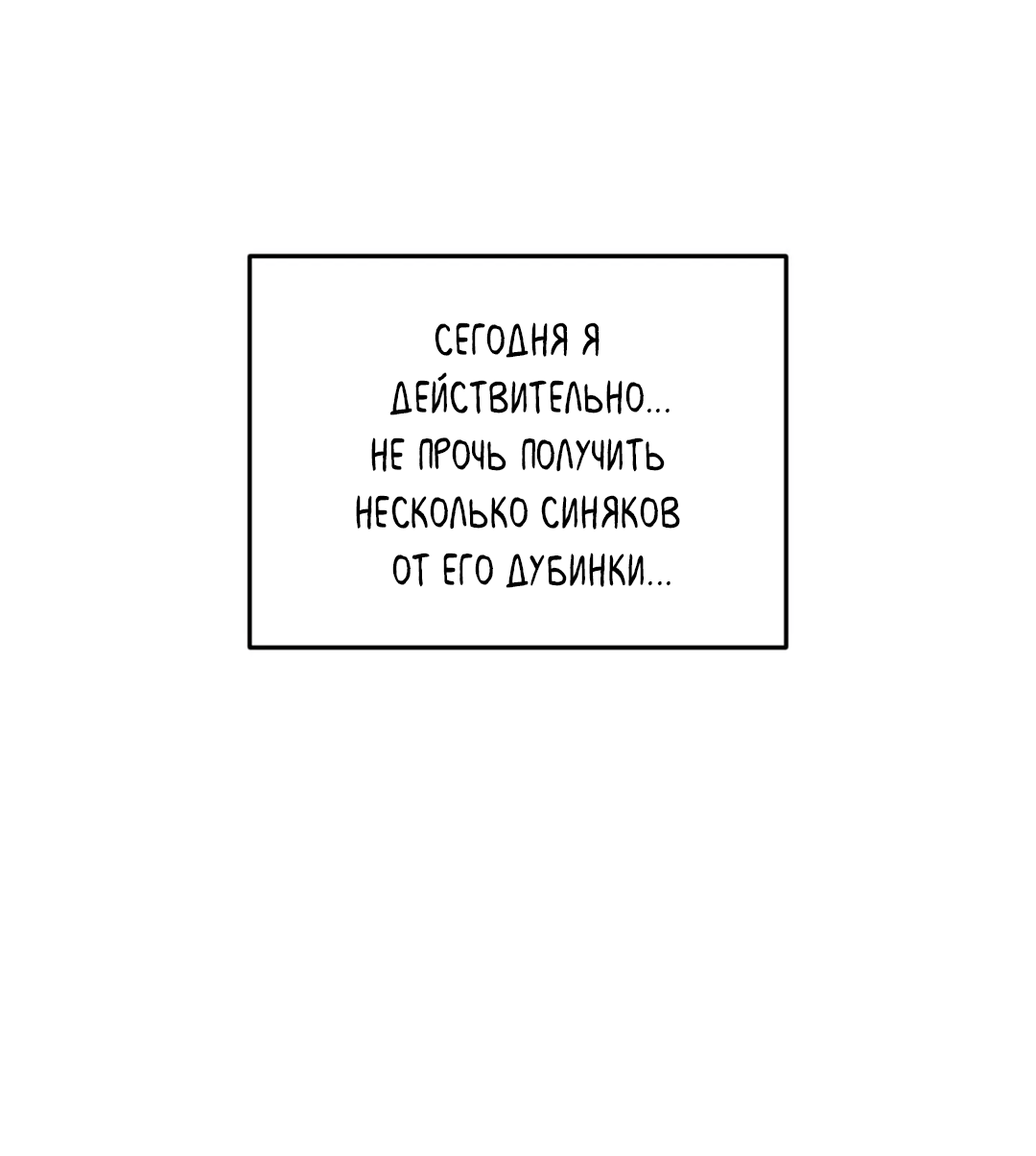 Манга Порази меня - Глава 4 Страница 23