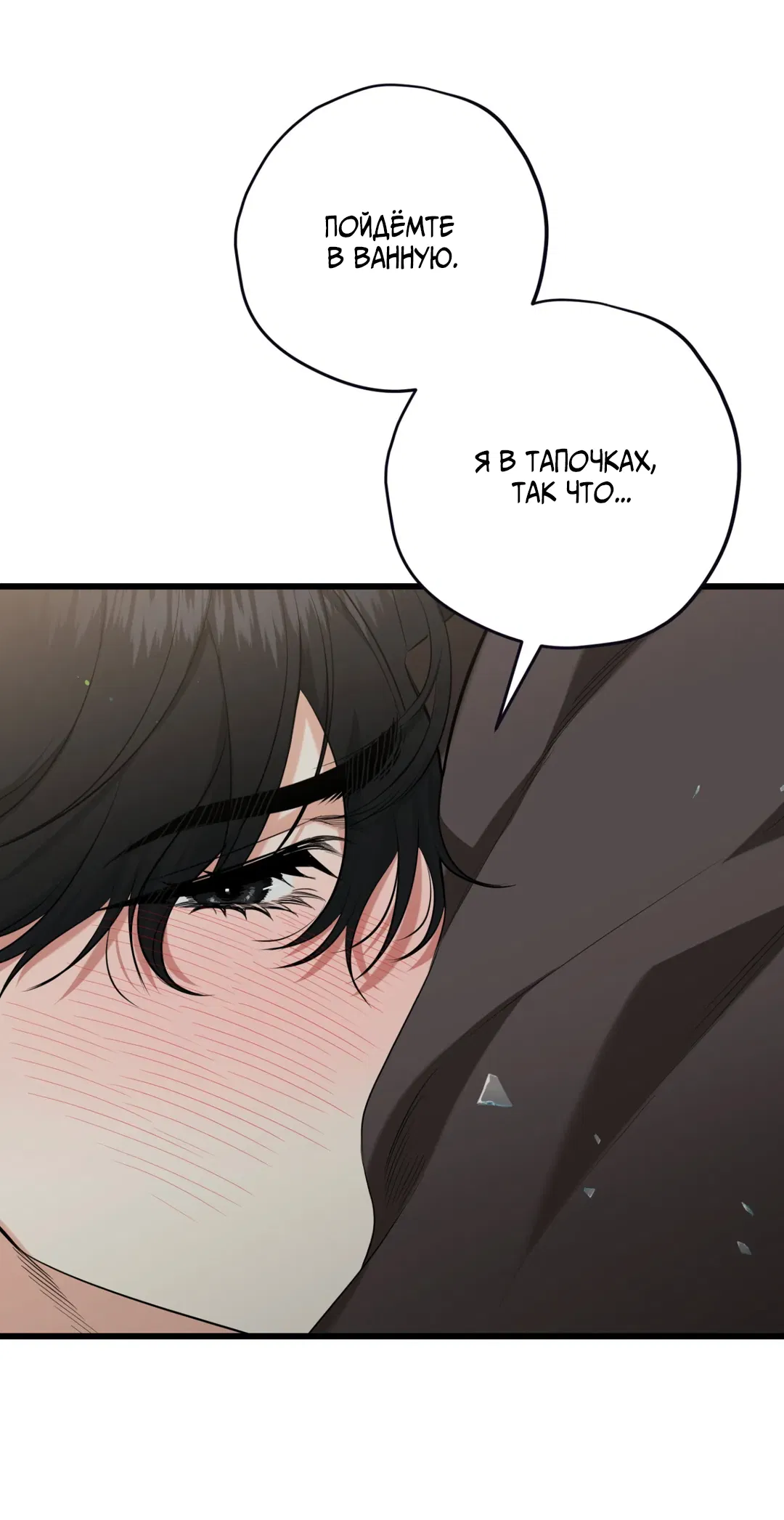 Манга Порази меня - Глава 4 Страница 17