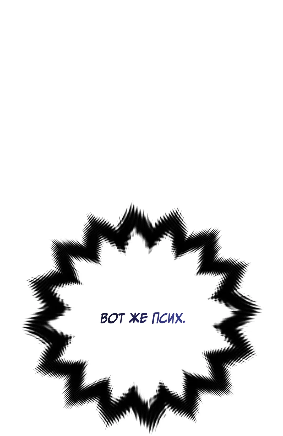 Манга Порази меня - Глава 4 Страница 91