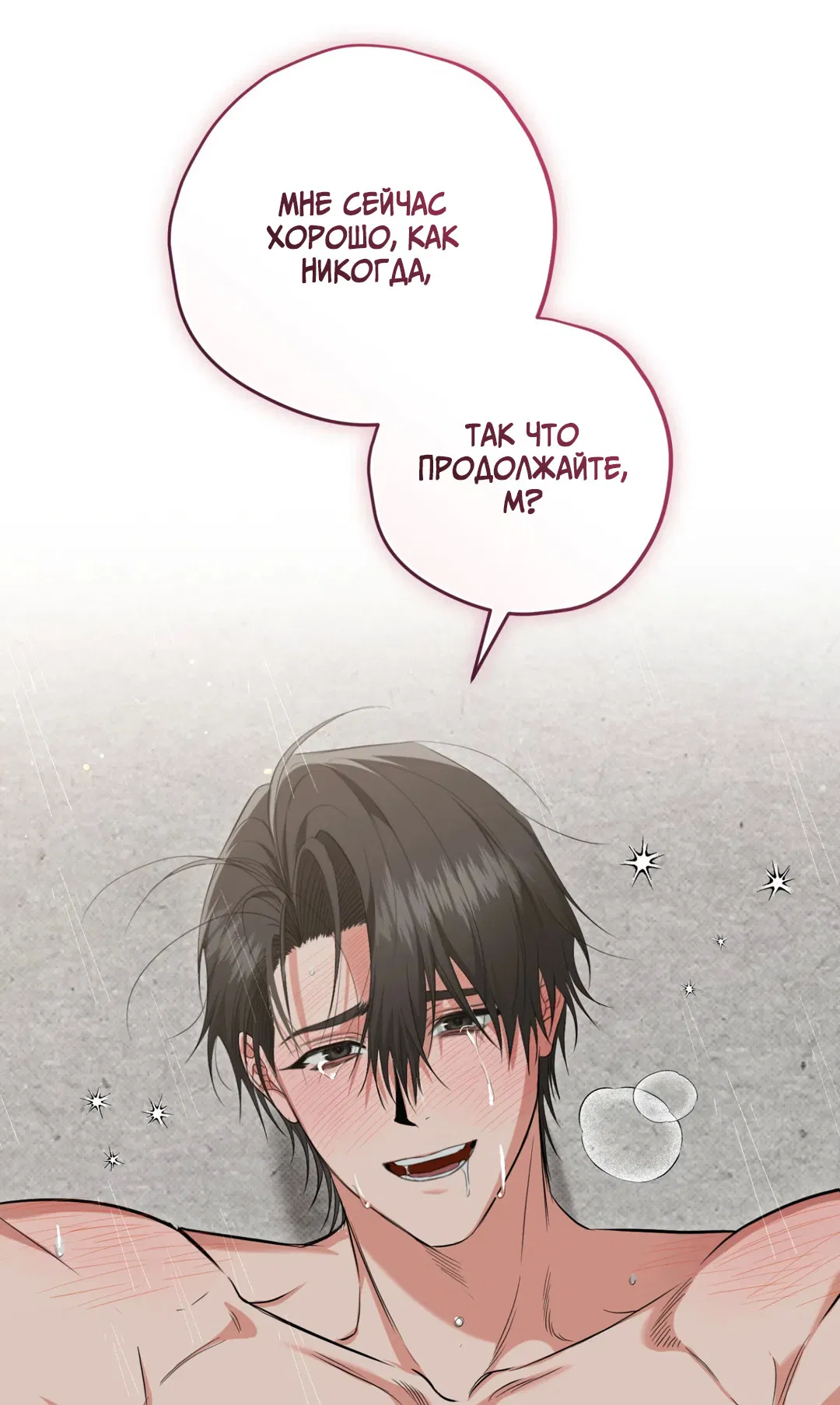Манга Порази меня - Глава 4 Страница 77