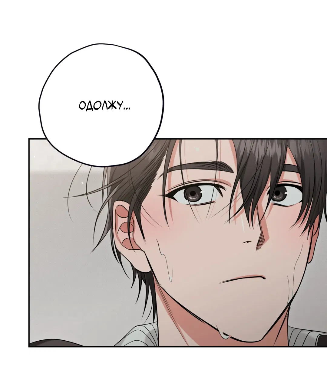 Манга Порази меня - Глава 4 Страница 28