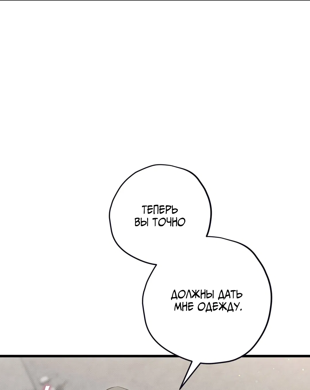 Манга Порази меня - Глава 4 Страница 58