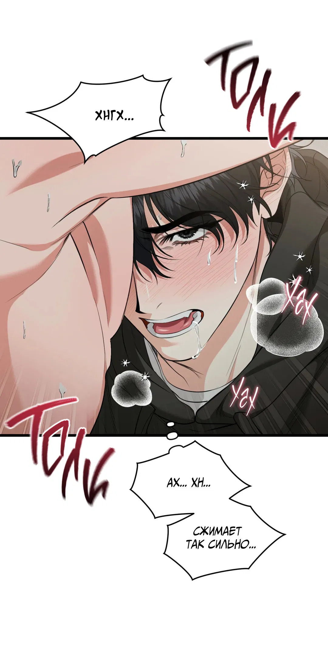 Манга Порази меня - Глава 4 Страница 86
