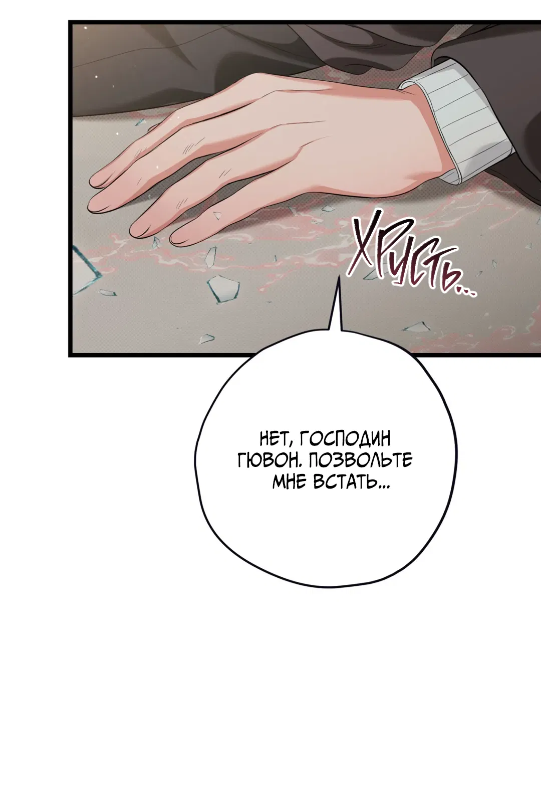 Манга Порази меня - Глава 4 Страница 9